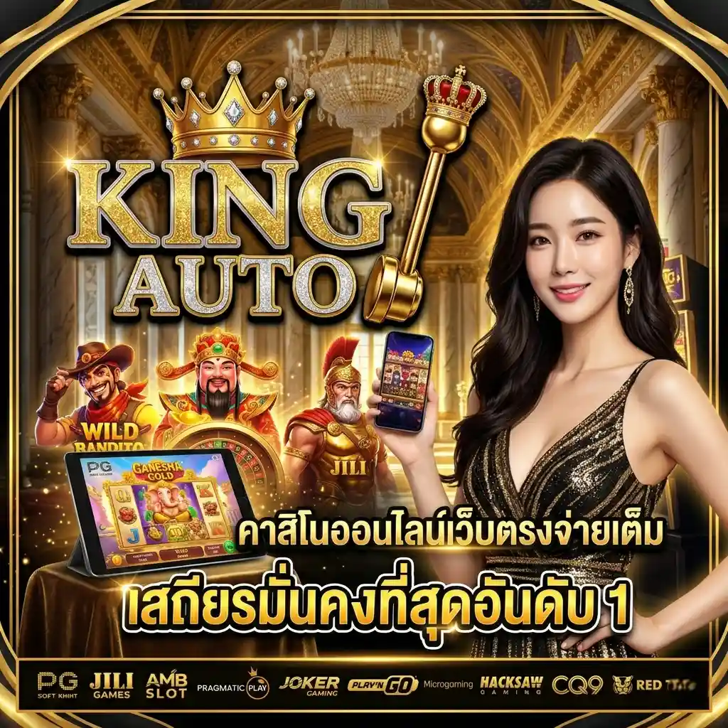 KINGAUTO