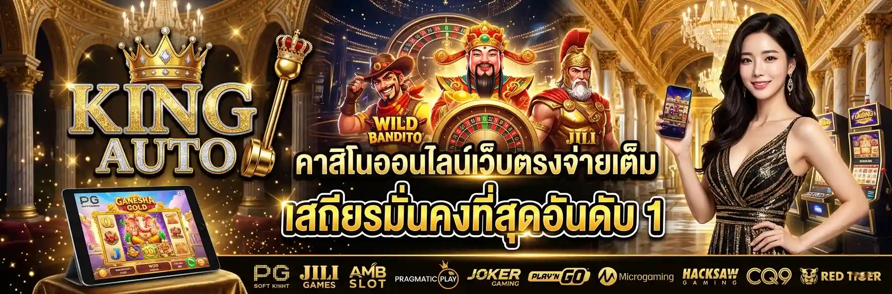 KINGAUTO